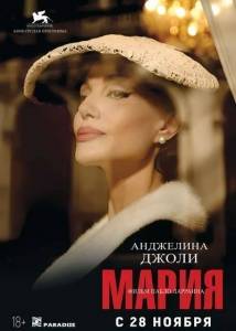 Мария / Maria Мария / Maria