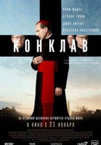 Конклав / Conclave Конклав / Conclave