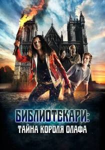 Библиотекари: Тайна короля Олафа / Trio - Jakten pa Olavsskrinet / TRIO - The Hunt for the Holy Shrine Библиотекари: Тайна короля Олафа / Trio - Jakten pa Olavsskrinet / TRIO - The Hunt for the Holy Shrine