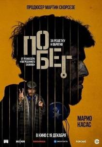 Побег / Escape Побег / Escape