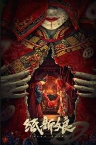 Бумажная невеста / Paper Bride Бумажная невеста / Paper Bride