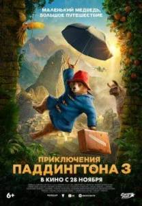 ����������� ����������� 3 / Paddington in Peru