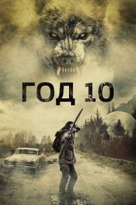 Год 10 / Year 10 Год 10 / Year 10