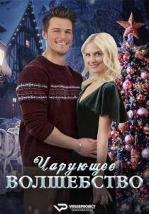 Чарующее волшебство / Enchanting Christmas / Jade Frost Чарующее волшебство / Enchanting Christmas / Jade Frost
