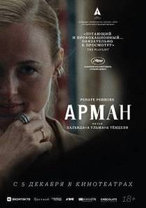 ����� / Armand