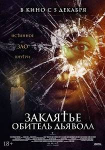 ��������. ������� ������� / Home Sweet Home - Wo das Bose wohnt / Home Sweet Home - Where Evil Lives