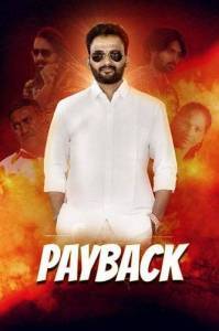 �������� / Payback