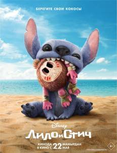    / Lilo & Stitch