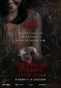 Первая ведьма. Новые души / Tee yod 2 / Death Whisperer 2 Первая ведьма. Новые души / Tee yod 2 / Death Whisperer 2