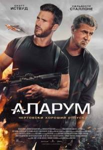 ������ / Alarum