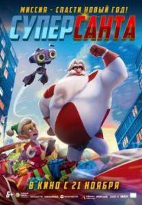 Суперсанта / 4 Days Before Christmas Суперсанта / 4 Days Before Christmas