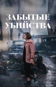 Забытые убийства / Olvido Забытые убийства / Olvido