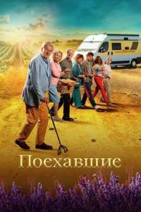 Поехавшие / Neem me mee Поехавшие / Neem me mee