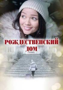   / A Home for Christmas