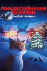     / Jul med Astrid Lindgren