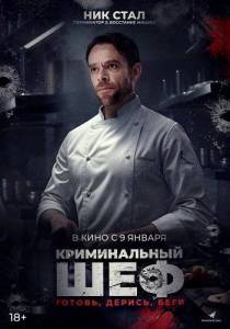 Криминальный шеф / What You Wish For Криминальный шеф / What You Wish For