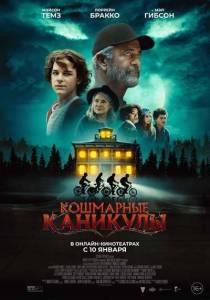 Кошмарные каникулы / Monster Summer Кошмарные каникулы / Monster Summer