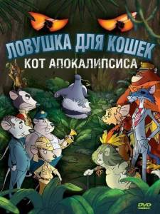 Ловушка для кошек 2: Кот Апокалипсиса / Catcher: Cat City 2 / Macskafogo 2 - A satan macskaja Ловушка для кошек 2: Кот Апокалипсиса / Catcher: Cat City 2 / Macskafogo 2 - A satan macskaja