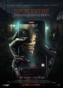 Проклятие. Паранормальное видео / Baby Blue Проклятие. Паранормальное видео / Baby Blue