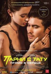 Парни с тату. Прямо в сердце / Marked Men Парни с тату. Прямо в сердце / Marked Men
