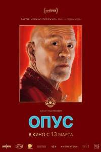 Опус / Opus Опус / Opus