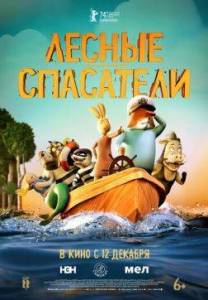 Лесные спасатели / Fox & Hare Save the Forest Лесные спасатели / Fox & Hare Save the Forest