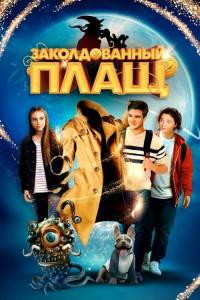 Заколдованный плащ / The Magician's Raincoat Заколдованный плащ / The Magician's Raincoat