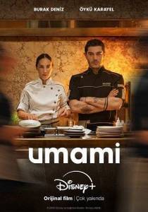 Пища Богов / Umami / Cooked Пища Богов / Umami / Cooked