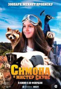 Симона и мистер скунс / Mlle Bottine Симона и мистер скунс / Mlle Bottine