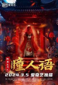Странные истории Ляо Чжая / Strange Tales of Liao Zhai Pupil's Word / Strange Tales from a Chinese Studio: Pupil's Language Странные истории Ляо Чжая / Strange Tales of Liao Zhai Pupil's Word / Strange Tales from a Chinese Studio: Pupil's Language