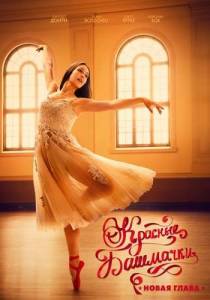 Красные башмачки: Новая глава / The Red Shoes: Next Step Красные башмачки: Новая глава / The Red Shoes: Next Step