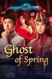 Призрак весны / Ghost of Spring Призрак весны / Ghost of Spring