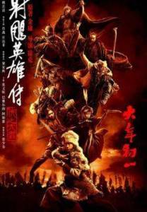 Легенда о героях Кондора: Величайший герой / Legends of the Condor Heroes: The Gallants / She diao ying xiong zhuan: xia zhi da zhe Легенда о героях Кондора: Величайший герой / Legends of the Condor Heroes: The Gallants / She diao ying xiong zhuan: xia zhi da zhe