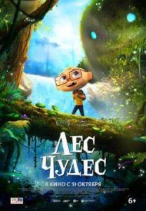 Лес чудес / Angelo dans la foret mysterieuse Лес чудес / Angelo dans la foret mysterieuse