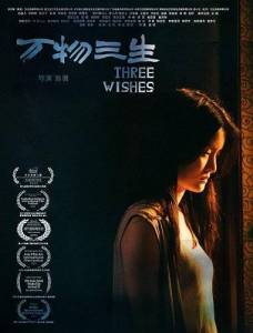 Три желания / Three Wishes Три желания / Three Wishes
