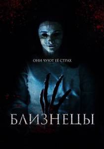Близнецы / Still/Born Близнецы / Still/Born
