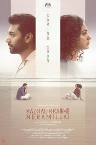 Не время для любви / Kadhalikka Neramillai / Neramillai Не время для любви / Kadhalikka Neramillai / Neramillai