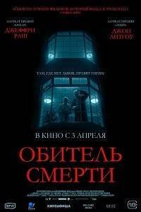 Обитель смерти / The Rule of Jenny Pen Обитель смерти / The Rule of Jenny Pen