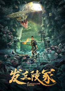 Мечник Лин Чжун / Fa Qiu Ling Zhong Мечник Лин Чжун / Fa Qiu Ling Zhong