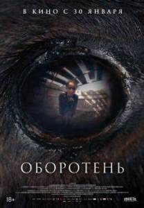Оборотень / Animale Оборотень / Animale