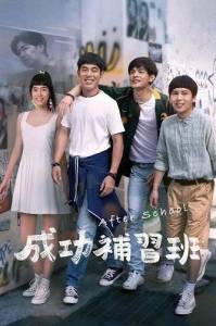 После школы / After School После школы / After School