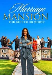 Брачный особняк / Marriage Mansion Брачный особняк / Marriage Mansion