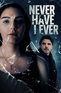 Я никогда не... / Never Have I Ever Я никогда не... / Never Have I Ever
