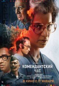 Комендантский час / Emergency Комендантский час / Emergency