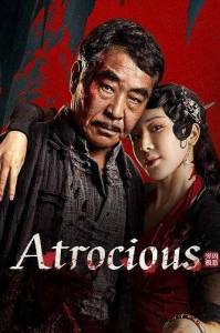 Ужасный / Atrocious Ужасный / Atrocious