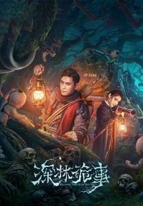 Странный лес / Mysterious Things In The Deep Forest Странный лес / Mysterious Things In The Deep Forest