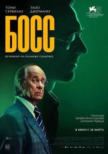 Босс / Iddu / Sicilian Letters Босс / Iddu / Sicilian Letters
