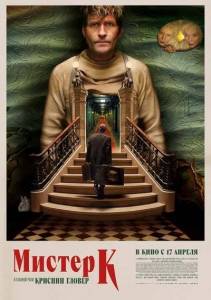 Мистер К / Mr. K Мистер К / Mr. K