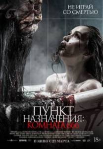 Пункт назначения: Комната 666 / Panggonan Wingit 2: Miss K / The Haunted Apartment Пункт назначения: Комната 666 / Panggonan Wingit 2: Miss K / The Haunted Apartment