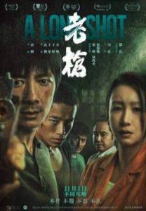 Долгий выстрел / A Long Shot (Lao qiang Долгий выстрел / A Long Shot (Lao qiang